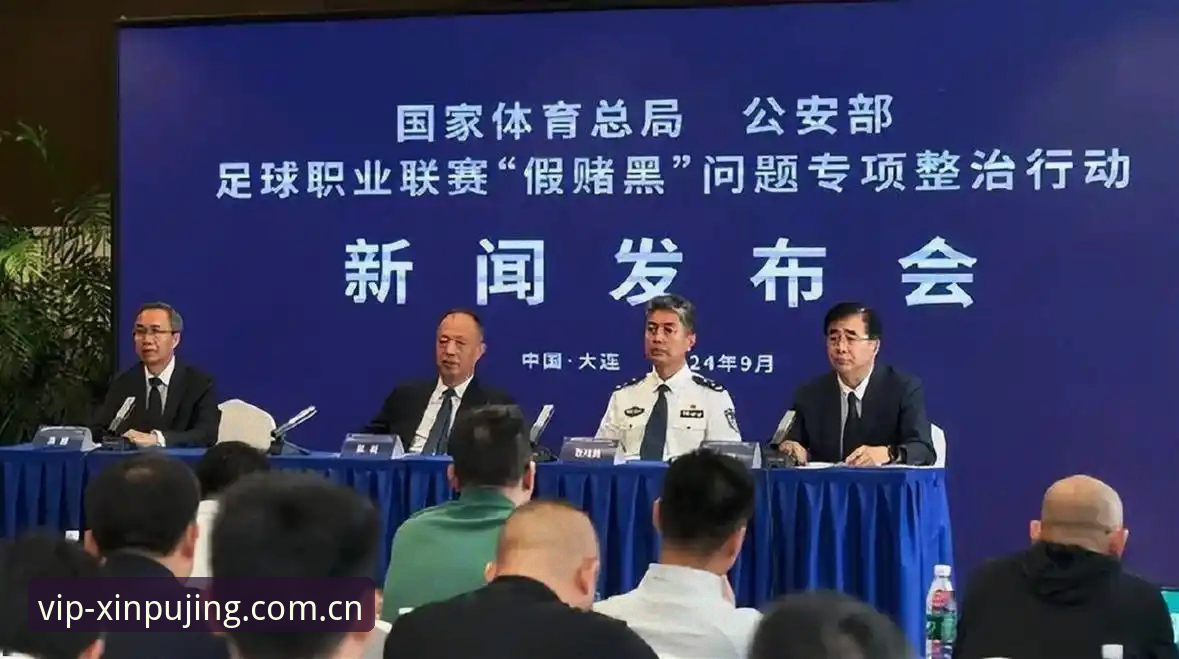 新普京怎么下载攻略 足协第三批禁足名单详解:行业震荡下的深层反思